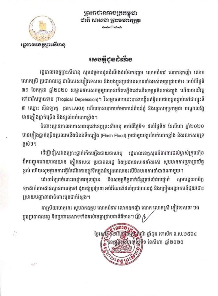 សេចក្តីជូនដំណឹង