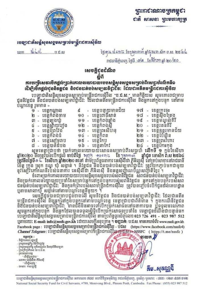 សេចក្តីជូនដំណឹង