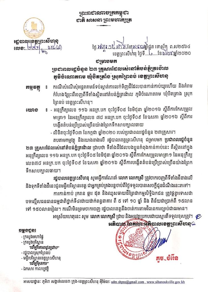 សេចក្តីជូនដំណឹង