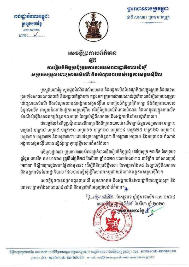 សេចក្តីប្រកាសព័ត៌មាន