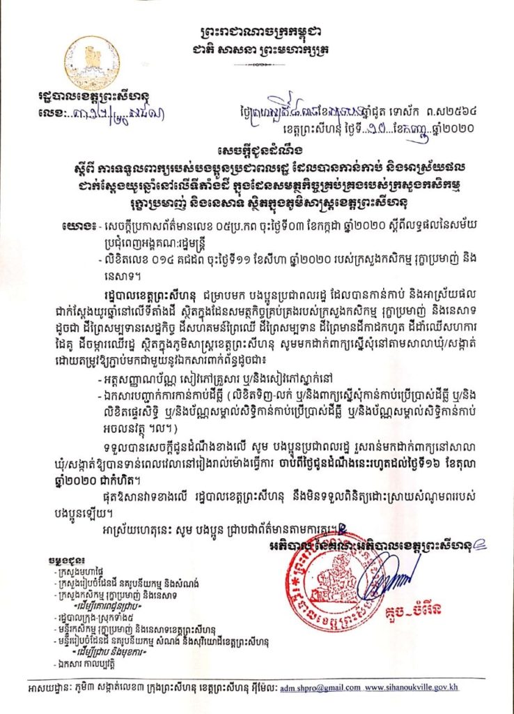 សេចក្តីជូនដំណឹង