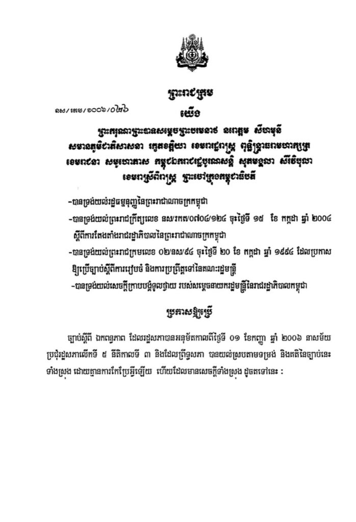 ច្បាប់ស្តីពីឯកពន្ធភាព
