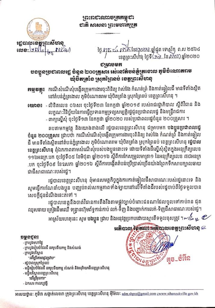សេចក្តីជូនដំណឹង