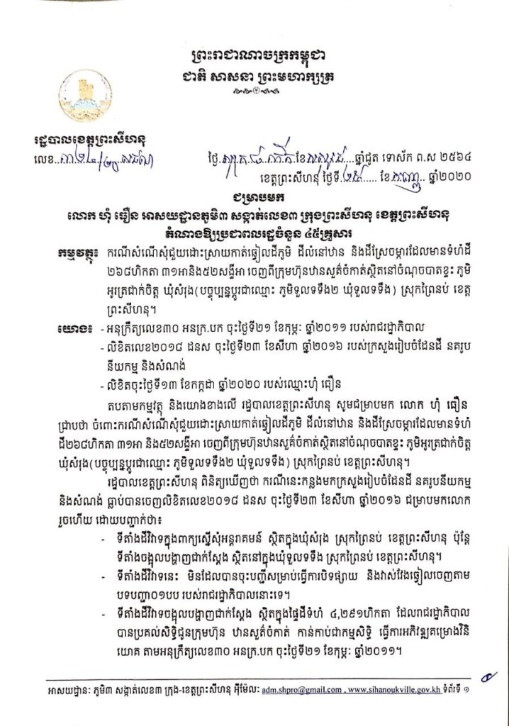 សេចក្តីជូនដំណឹង