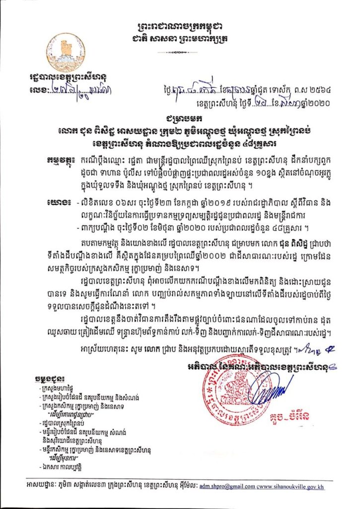 សេចក្តីជូនដំណឹង