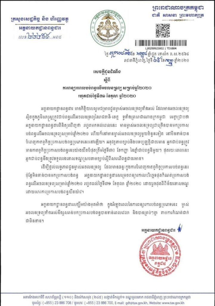 សេចក្តីជូនដំណឹង ស្តីពី ការពន្យារពេលបង់ពន្ធលើអចលនទ្រព្យ សម្រាប់ឆ្នាំ២០២០ រហូតដល់ថ្ងៃទី៣១ ខែតុលា ឆ្នាំ២០២០