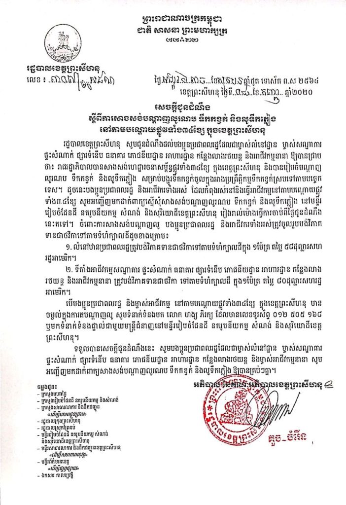 សេចក្តីជូនដំណឹង