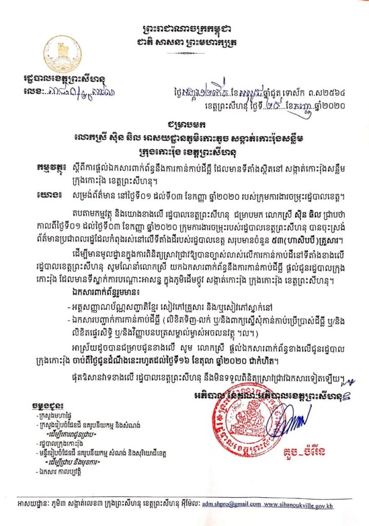 សេចក្តីជូនដំណឹង