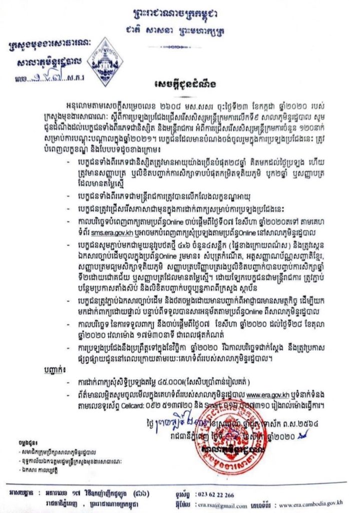 សេចក្តីជូនដំណឹង
