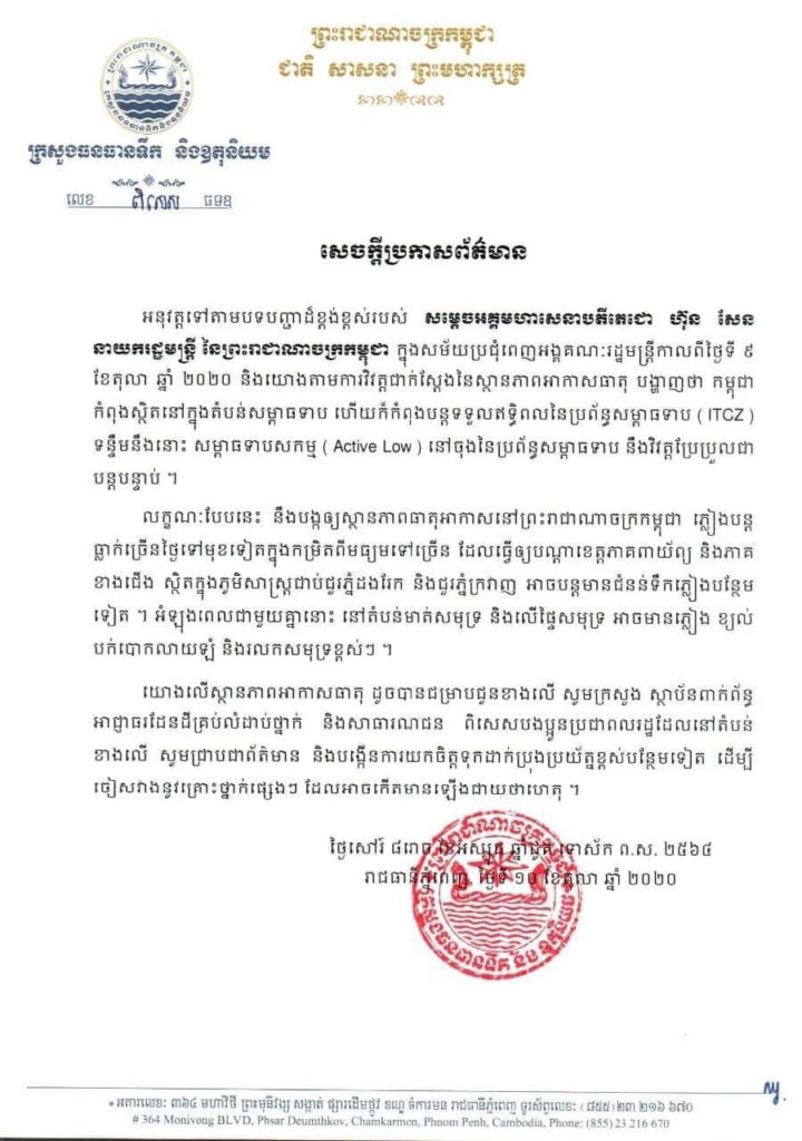 សេចក្តីប្រកាសពត៌មាន