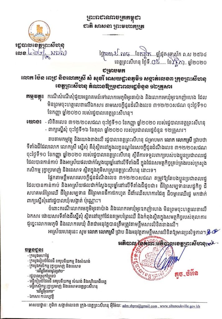 សេចក្តីជូនដំណឹង