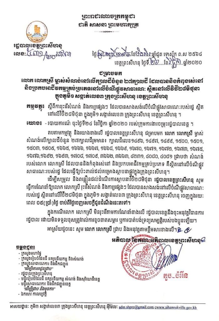 សេចក្តីជូនដំណឹង