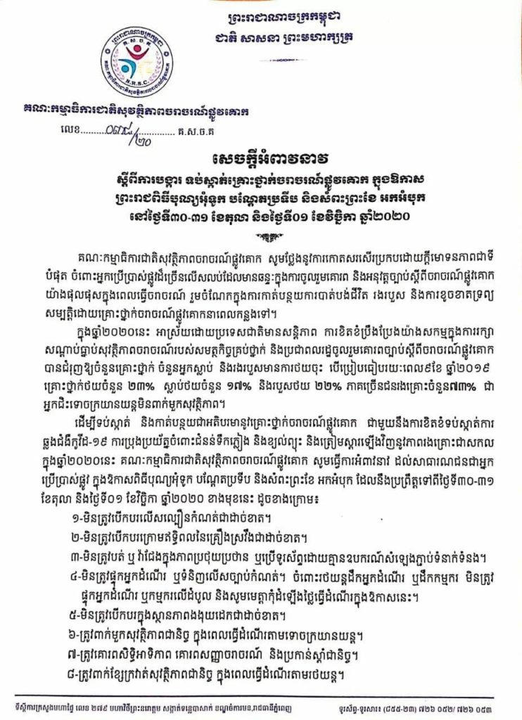 សេចក្តីអំពាវនាវ