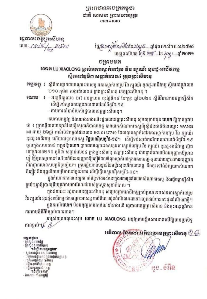 សេចក្តីជូនដំណឹង ជម្រាបមកលោក LU XIAOLONG  ម្ចាស់អគារស្នាក់នៅរួម វីន ភ្យូឈ័រ ខុនដូ-អាជីវកម្ម ស្ថិតនៅភូមិ៣ សង្កាត់លេខ៤ ក្រុងព្រះសីហនុ