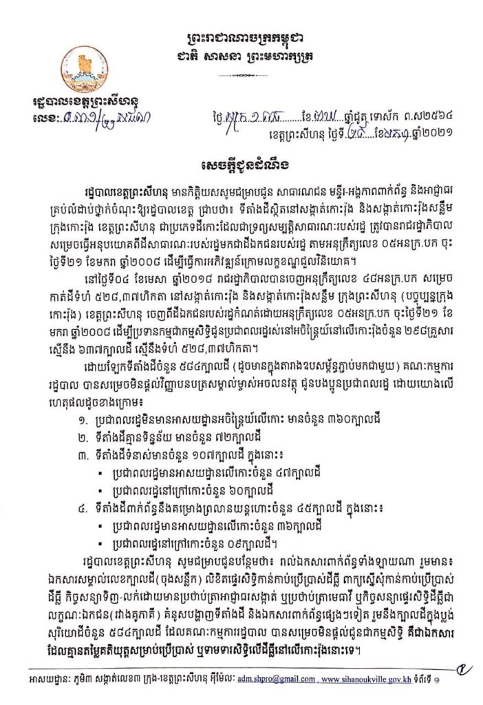 សេចក្តីជូនដំណឹង
