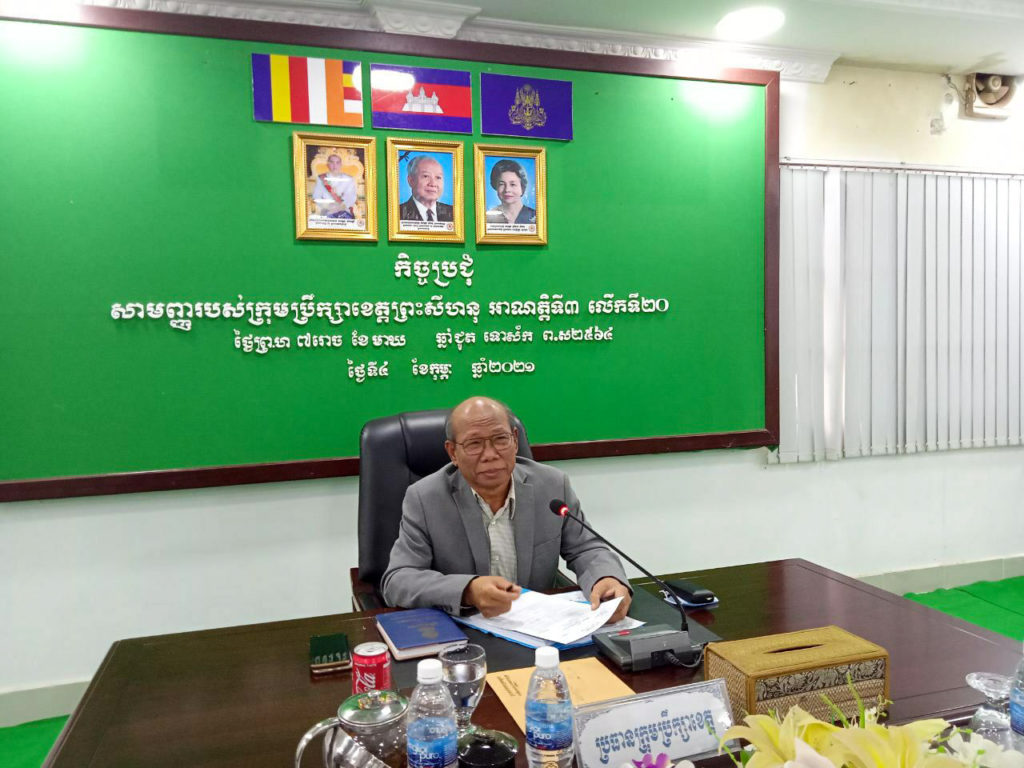 កិច្ចប្រជុំសាមញ្ញរបស់ក្រុមប្រឹក្សាខេត្តព្រះសីហនុ អាណត្តិទី៣ លើកទី២០