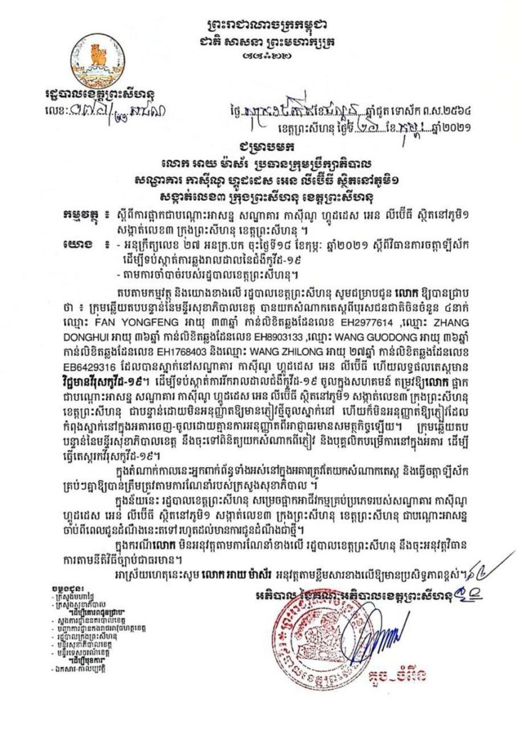 សេចក្តីជូនដំណឹង ជម្រាបមកលោក អាយ ម៉ាស័រ ប្រធានក្រុមប្រឹក្សាភិបាលសណ្ឋាគារ កាស៊ីណូ ហ្គូដដេស អេន លីប៊ើធី ស្ថិតនៅភូមិ១ សង្កាត់លេខ៣ ក្រុងព្រះសីហនុ ខេត្តព្រះសីហនុ