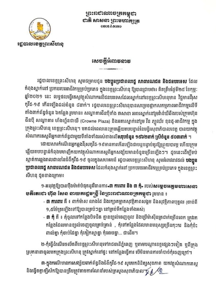សេចក្តីអំពាវនាវ