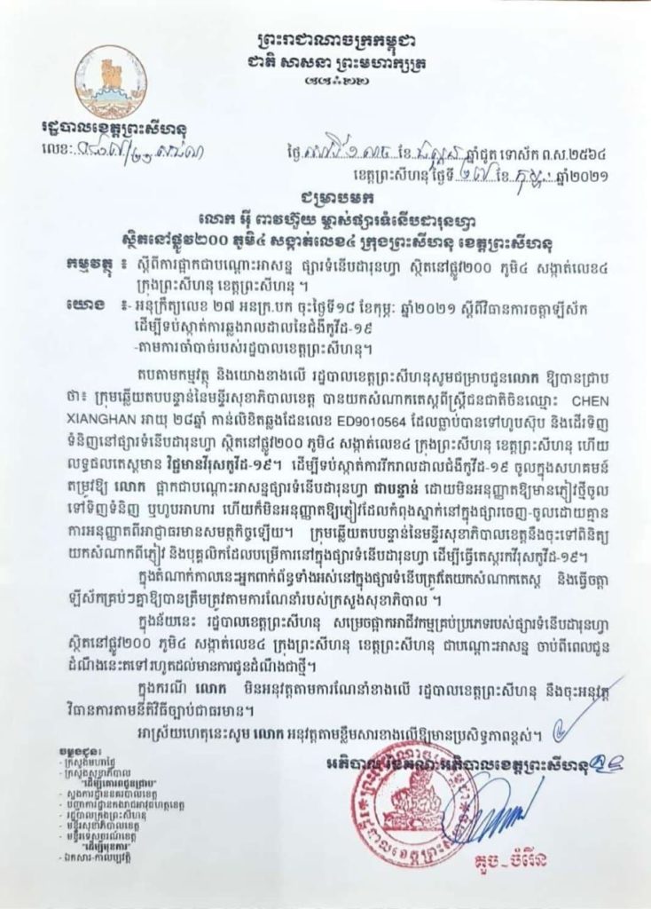 សេចក្តីជូនដំណឹង ជម្រាបមក លោក អ៉ី ពាវហ៊ួយ ម្ចាស់ផ្សារទំនើបជារុនហ្វា ស្ថិតនៅផ្លូវ២០០ ភូមិ៤ សង្កាត់លេខ៤ ក្រុងព្រះសីហនុ ខេត្តព្រះសីហនុ