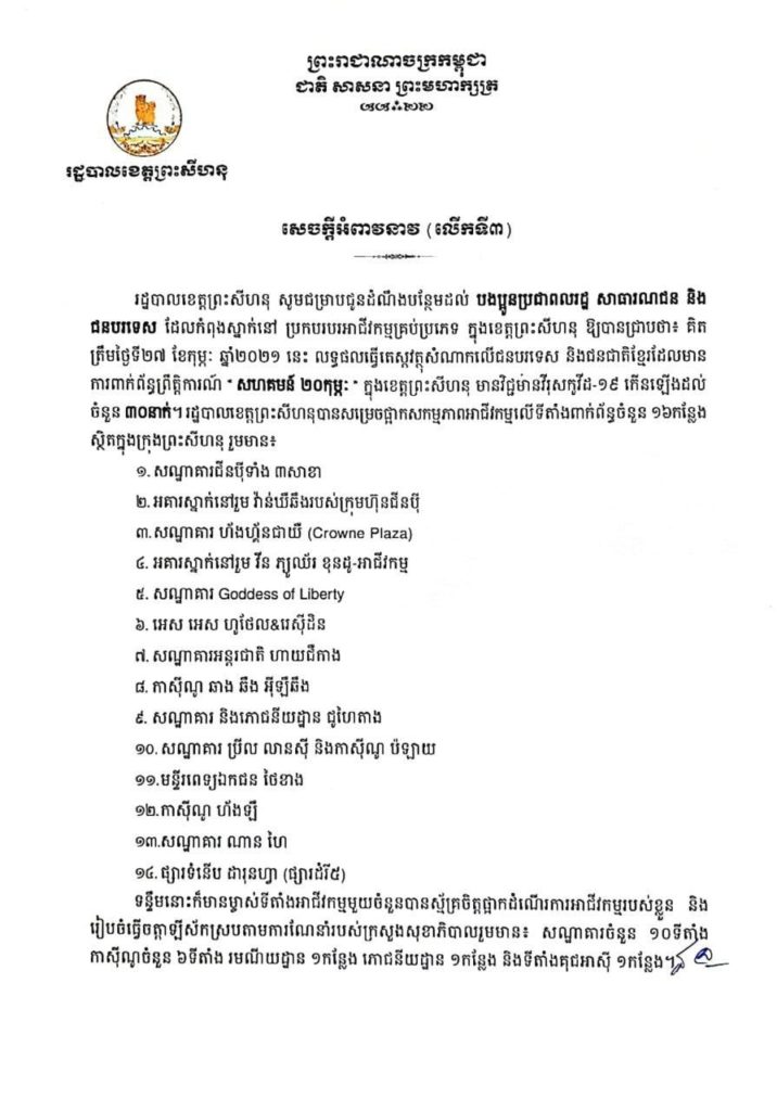សេចក្តីអំពាវនាវ