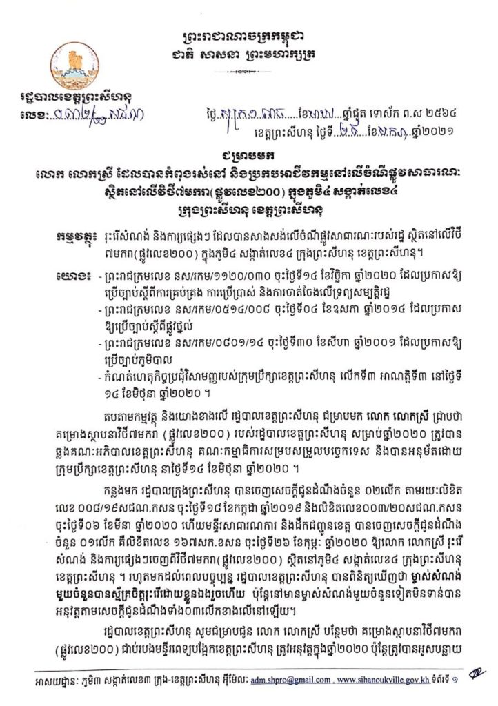 សេចក្តីជូនដំណឹង