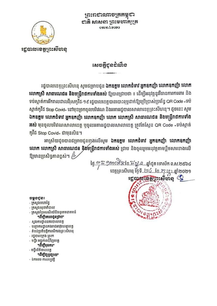 សេចក្តីជូនដំណឹង
