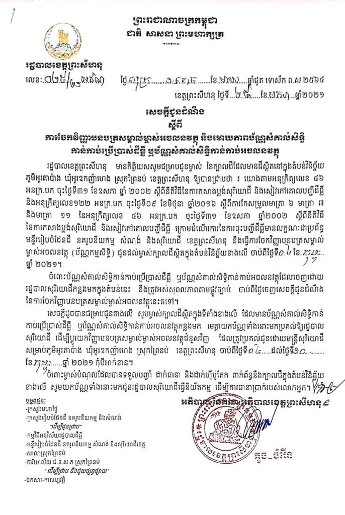សេចក្តីជូនដំណឹង