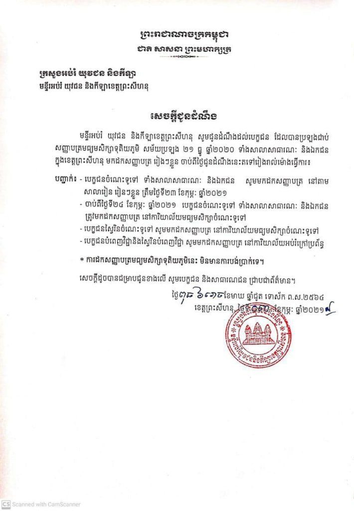សេចក្តីជូនដំណឹង