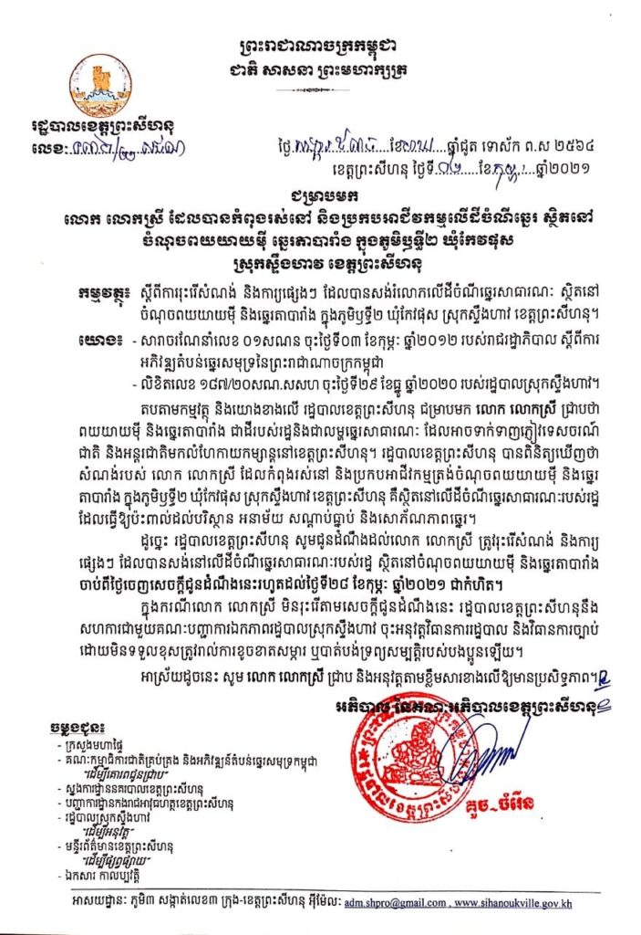 សេចក្តីជូនដំណឹង