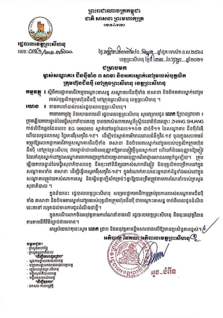 សេចក្តីជូនដំណឹង ជម្រាបមកម្ចាស់សណ្ឋាគារ ជីងប៉ីទាំង៣ សាខា និងអគារស្នាក់នៅរួមរបស់បុគ្គលិកក្រុមហ៊ុនជីងប៉ី នៅក្រុងព្រះសីហនុ ខេត្តព្រះសីហនុ