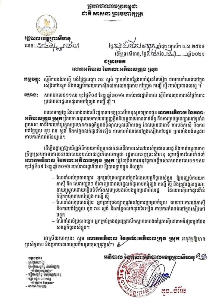 សេចក្តីជូនដំណឹង ស្ដីពីការបង់ភាស៊ី បង់ថ្លៃជួលតូប រាន ស្តង់ ព្រមទាំងកន្លែងលក់ដូរដទៃទៀត