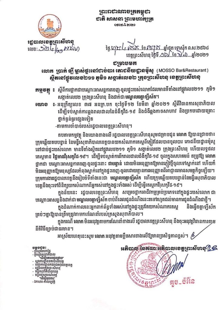 សេចក្តីជូនដំណឹង ជម្រាបមកលោក ប្រាក់ ឡី ជាម្ចាស់ផ្ទះនៅជាប់បារ ភោជនីយដ្ឋានម៉ូសូ(MOSSO Bar& Restaurant)