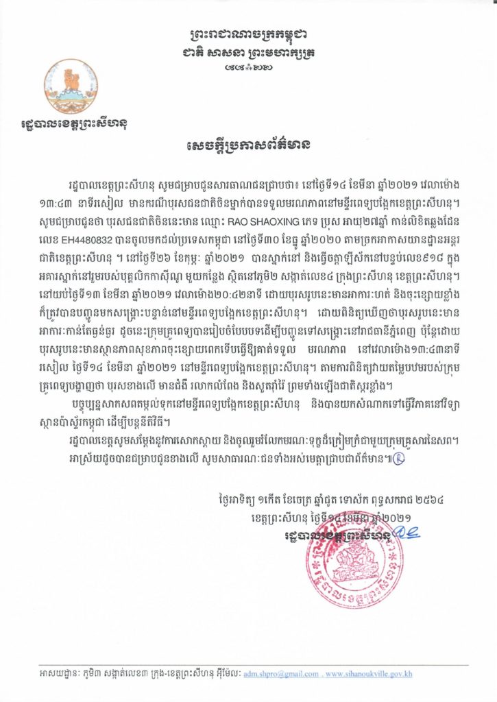 សេចក្តីប្រកាសព័ត៌មាន