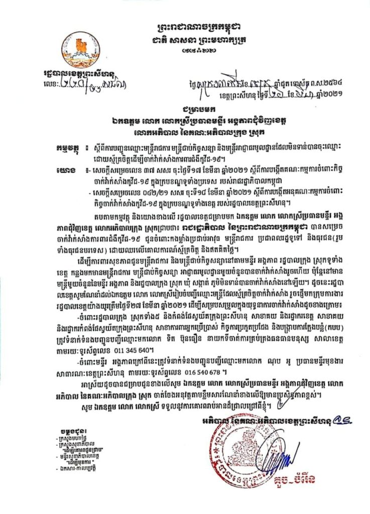ព័ត៌មានអំពីអ្នកមិនទាន់បានចុះឈ្មោះដោយស្ម័គ្រចិត្តដើម្បីចាក់វ៉ាក់សាំងការពារជំងឺកូវីដ-១៩