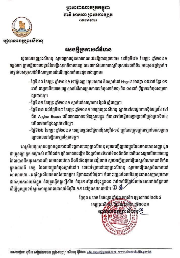 ការយកសំណាកតេស្តពីបុរសជនជាតិចិន អាយុ ៤៧ឆ្នាំម្នាក់