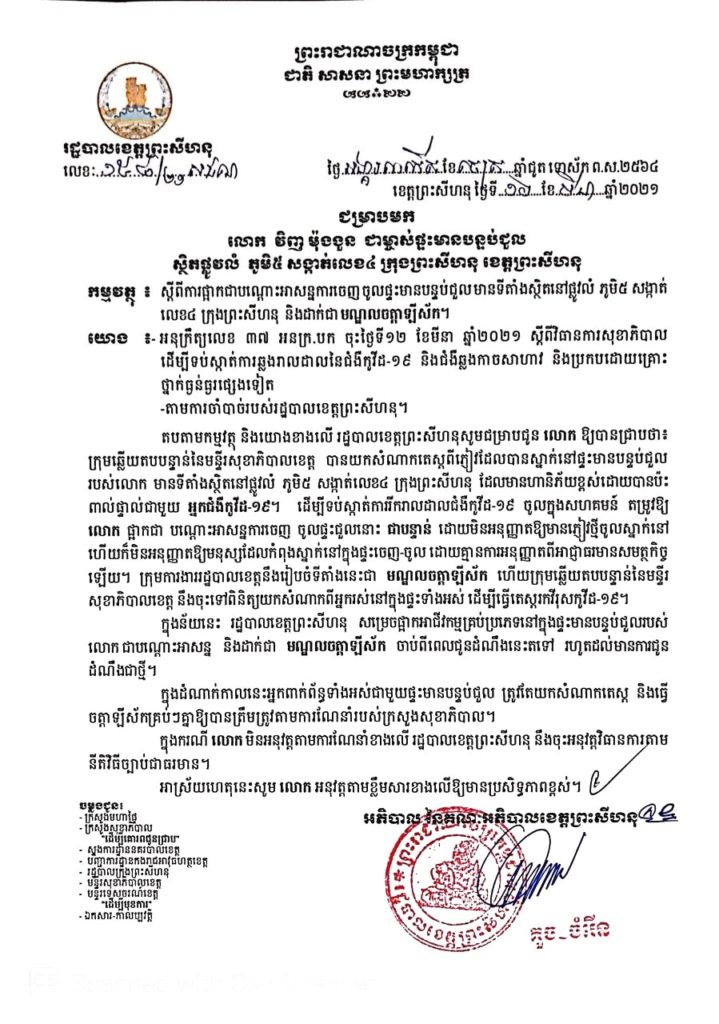 សេចក្តីជូនដំណឹង ជម្រាបមកលោក វិញ ម៉ុងងួន ជាម្ចាស់ផ្ទះមានបន្ទប់ជួល