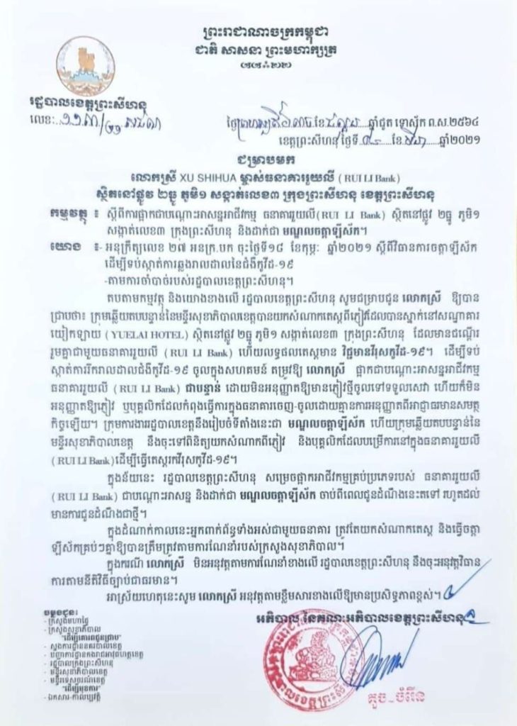 សេចក្តីជូនដំណឹង ជម្រាបមកលោកស្រី XU SHIHUA ម្ចាស់ធនាគាររួយលី (RUI LI BANK) ស្ថិតនៅផ្លូវ ២ធ្នូ ភូមិ១ សង្កាត់លេខ៣ ក្រុងព្រះសីហនុ ខេត្តព្រះសីហនុ