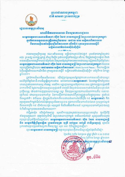 សារលិខិតអបអរសាទរ