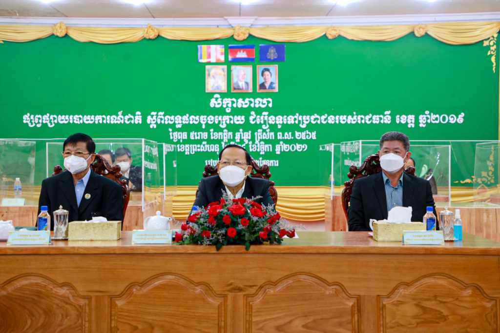 ឯកឧត្តមកិត្តិសេដ្ឋាបណ្ឌិត ឆាយ ថន ឯកឧត្តម សូ ជុងហួរ និងឯកឧត្តម គួច ចំរើន អភិបាល នៃគណៈអភិបាលខេត្តព្រះសីហនុ អញ្ជើញបើកសិក្ខាសាលាផ្សព្វផ្សាយរបាយការណ៍ជាតិ ស្តីពីលទ្ធផលចុងក្រោយជំរឿនទូទៅប្រជាជនរាជធានីខេត្ត ឆ្នាំ២០១៩