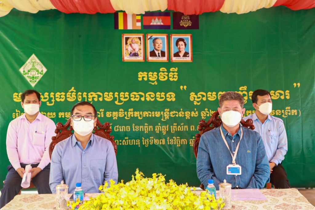 ឯកឧត្តម យក់ ប៊ុនណា រដ្ឋលេខាធិការប្រចាំការក្រសួងមុខងារសាធារណៈ និងជានាយកសាលាភូមិន្ទរដ្ឋបាល និងឯកឧត្តម គួច ចំរើន អភិបាល នៃគណៈអភិបាលខេត្តព្រះសីហនុ អញ្ជើញជាអធិបតីក្នុងកម្មវិធីមនុស្សធម៌ “ស្នាមញញឹមកុមារ”