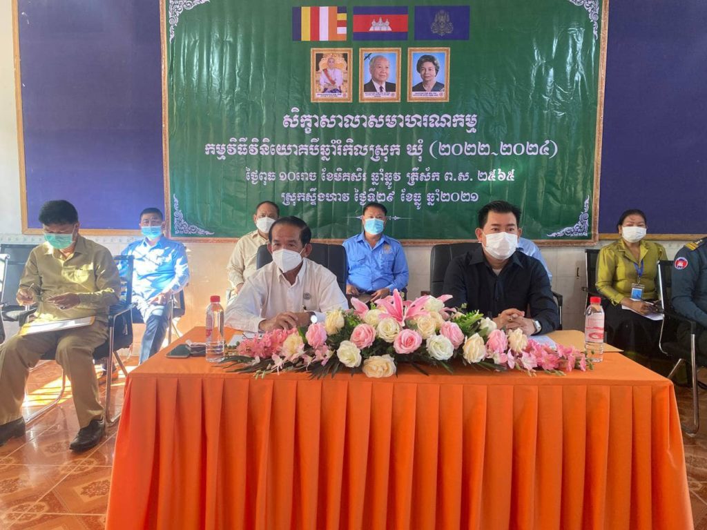 ឯកឧត្តម កែវ ឡាយ និងលោក ជាវ វិជា្ជក់ បានអញ្ជើញជាអធិបតីសិក្ខាសាលាស្ដីអំពីការធ្វេីសមាហរណកម្មវិធីវិនិយោគបីឆ្នាំរំកិល