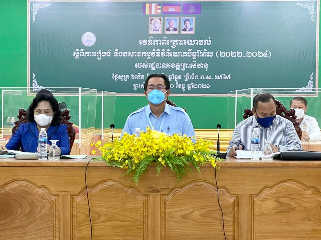 ឯកឧ​ត្តម ម៉ាង​ ស៊ីណេត​ លោក ឡុង ឌីម៉ង់ អភិបាលរង​ នៃគណៈអភិបាលខេត្ត​ និងលោកជំទាវ ប្រាក់ ច័ន្ទសុខា សមាជិកាក្រុមប្រឹក្សាខេត្ត បានអញ្ជេីញជាអធិបតីក្នុងវេទិកាពិគ្រោះយោបល់ស្តីពីកម្មវិធីវិនិយោគបីឆ្នាំរំកិល​ ២០២២-២០២៤​