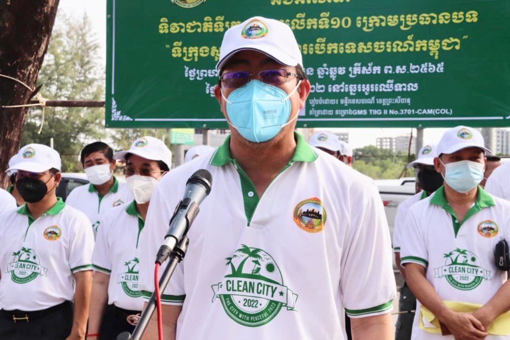 ឯកឧត្តម ម៉ាង ស៊ីណេត អភិបាលរងខេត្តព្រះសីហនុ បានអញ្ជើញជាអធិបតីក្នុងពិធីអបអរសាទរទិវាជាតិទីក្រុងស្អាតលើកទី១០ ឆ្នាំ២០២២