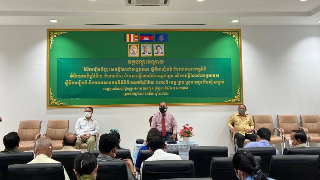 លោក ឡុង ឌីម៉ង់ អភិបាលរងខេត្តព្រះសីហនុ អញ្ជើញបើកវគ្គបណ្ដុះបណ្ដាលសេចក្តីណែនាំបច្ចេកទេស ស្ដីពីការរៀបចំ និងការកសាងកម្មវិធីវិនិយោគបីឆ្នាំរំកិល(ជំហានទី១)
