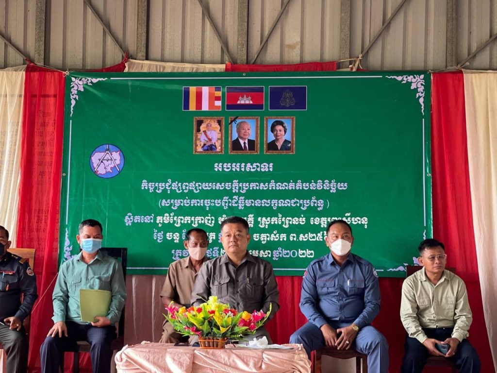 លោក លៀម សុដា អភិបាលរងខេត្តព្រះសីហនុ បានអញ្ជើញជាអធិបតីក្នុងប្រជុំផ្សព្វផ្សាយសេចក្តីប្រកាសកំណត់តំបន់ធ្វើការវិនិច្ឆ័យ ភូមិព្រែកក្រាញ់