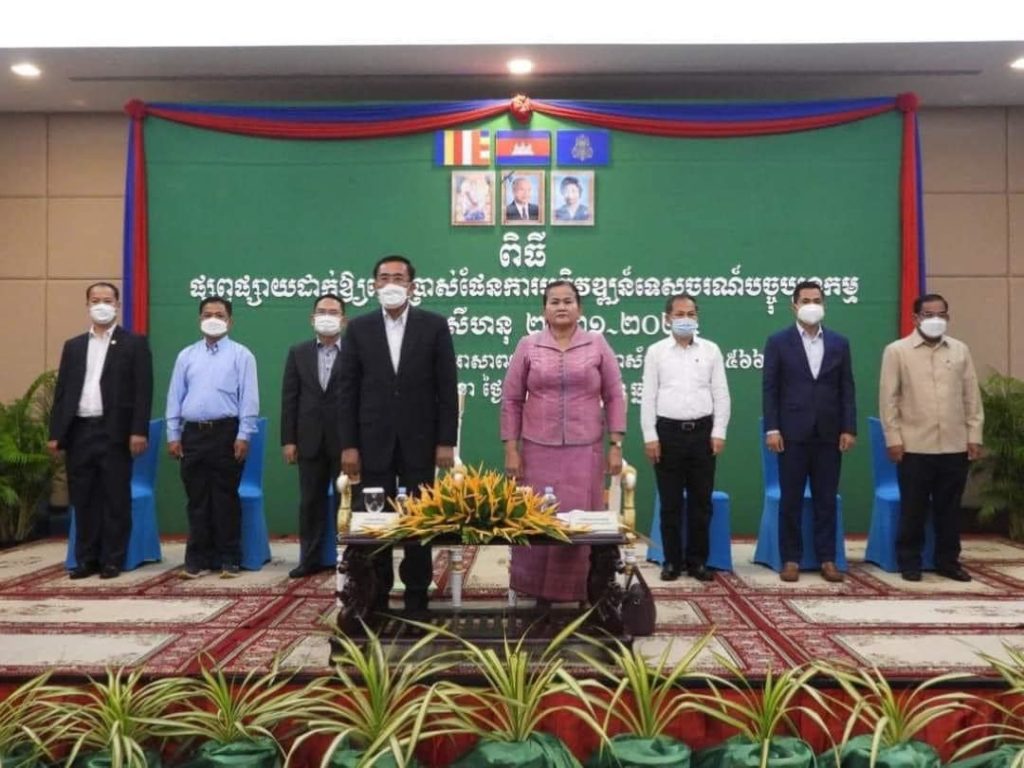 ពិធីផ្សព្វផ្សាយដាក់ឱ្យប្រើប្រាស់ផែនការអភិវឌ្ឍន៍ទេសចរណ៍បច្ចុប្បន្នកម្ម ខេត្តព្រះសីហនុ ដែលមានរយៈពេល ៥ឆ្នាំ ២០២១-២០២៥ ក្រោមអធិបតីភាពឯកឧត្តម ទិត ចន្ថា និងលោកស្រី ហៀក ហ៊ីមុល្លី