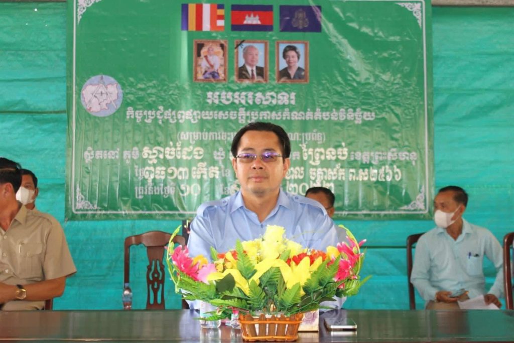 ឯកឧត្តម ម៉ាង ស៊ីណេត អភិបាលរងខេត្តព្រះសីហនុ បានអញ្ជើញជាអធិបតីក្នុងកិច្ចប្រជុំផ្សព្វផ្សាយប្រកាសបើកតំបន់ធ្វើការវិនិច្ឆ័យភូមិស្មាច់ដែង