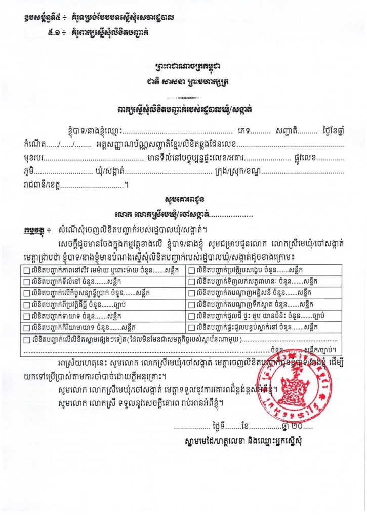 ថ្ងៃទី១ ខែសីហា ឆ្នាំ២០២២នេះ គឺជាថ្ងៃចាប់ផ្តើមដាក់ឱ្យដំណើរការជាផ្លូវការនូវការផ្តល់សេវាសាធារណៈ តាមយន្តការច្រកចេញចូលតែមួយនៃរដ្ឋបាលឃុំសង្កាត់ នៅទូទាំងខេត្តព្រះសីហនុ