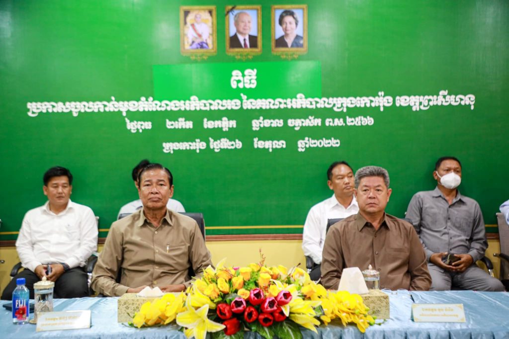ឯកឧត្តម វង្ស ផាណាត ប្រធានក្រុមប្រឹក្សាខេត្ត និងឯកឧត្តម គួច ចំរើន អភិបាល នៃគណៈអភិបាលខេត្តព្រះសីហនុ អញ្ជើញជាអធិបតីក្នុងពិធីប្រកាសចូលកាន់មុខតំណែងអភិបាលរង នៃគណៈអភិបាលក្រុងកោះរ៉ុង ២រូប