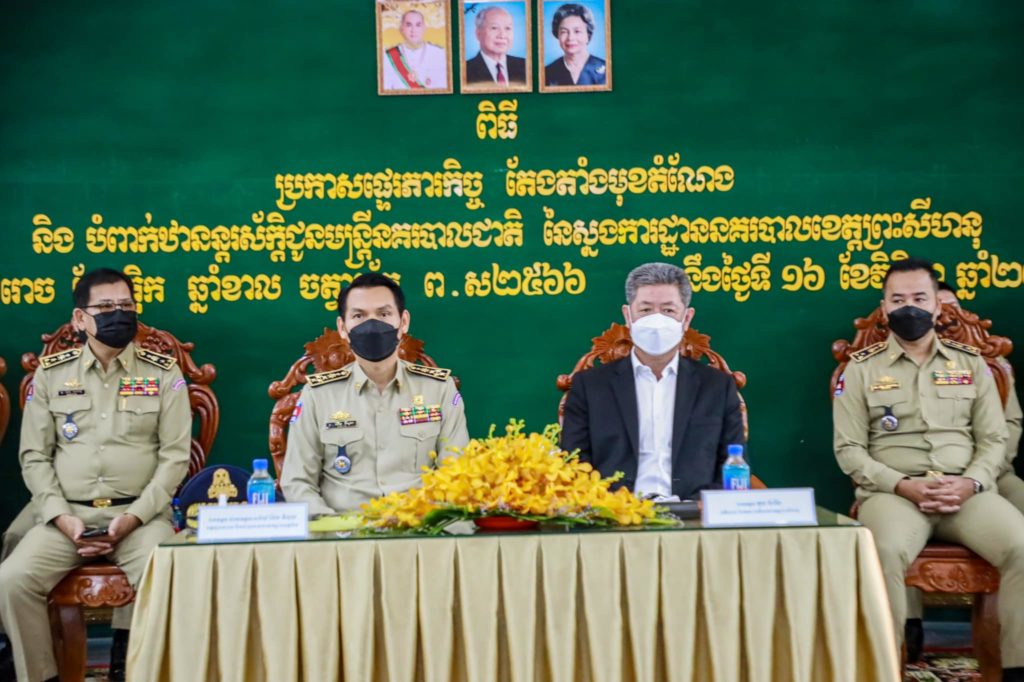 ឯកឧត្តម នាយឧត្តមសេនីយ ប៉ែន វិបុល និងឯកឧត្តម គួច ចំរើន អញ្ជើញប្រកាសផ្ទេរភារកិច្ច តែងតាំងមុខតំណែង និងបំពាក់ឋានន្តរស័ក្តិជូនមន្រ្តីនគរបាលជាតិ នៃស្នងការដ្នាននគរបាលខេត្តព្រះសីហនុ